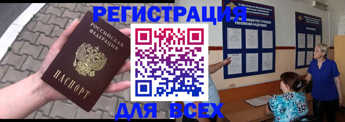 прописка регистрация в Липецке