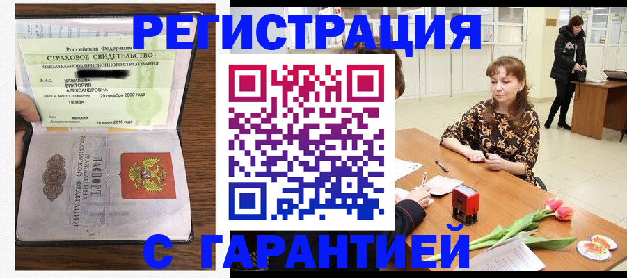 временная регистрация надежно в Липецке