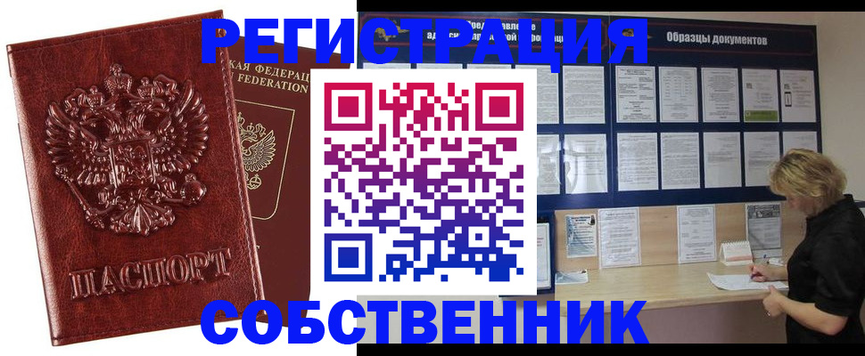 прописка для военкомата в Липецке