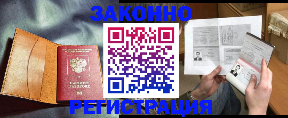 временная регистрация для всех в Липецке