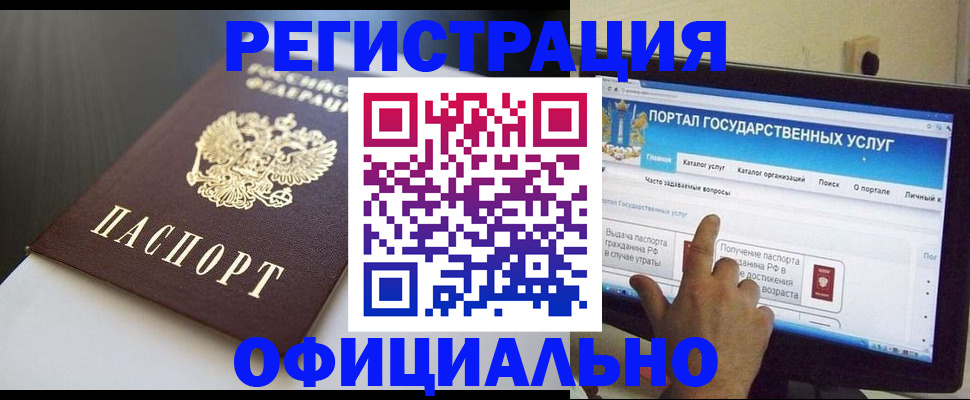 прописка ребенка в Липецке