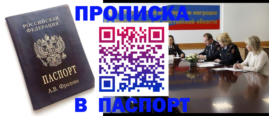 временная регистрация гарантия в Липецке