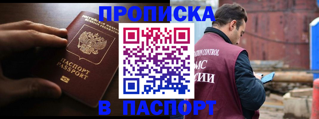 прописка 2025 в Липецке