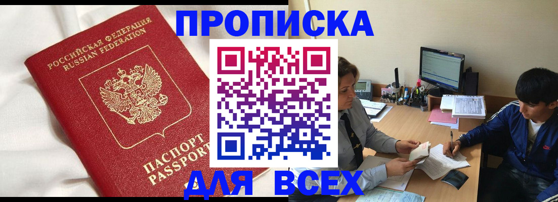 прописка для школы в Липецке