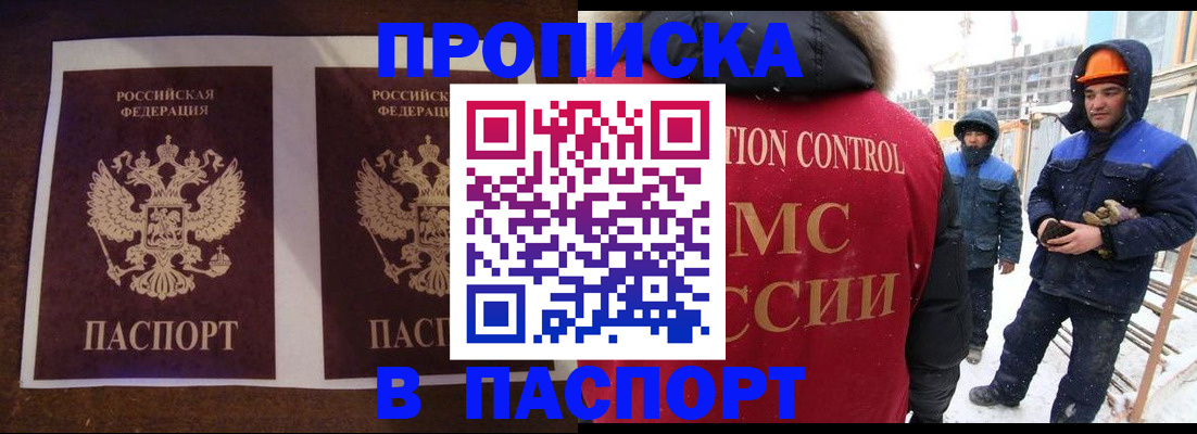 временная регистрация купить в Липецке